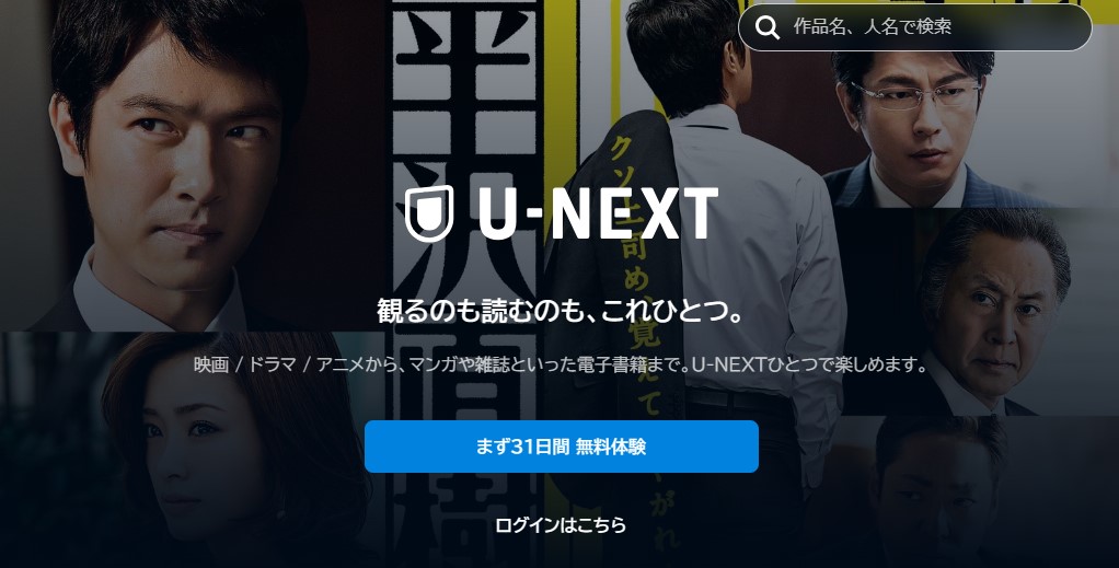 U-NEXTの画像